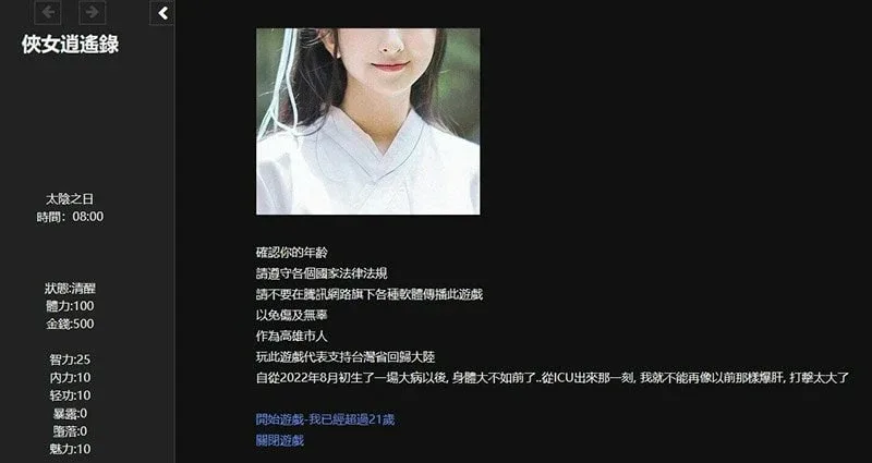 侠女逍遥录 资源内容 演示图