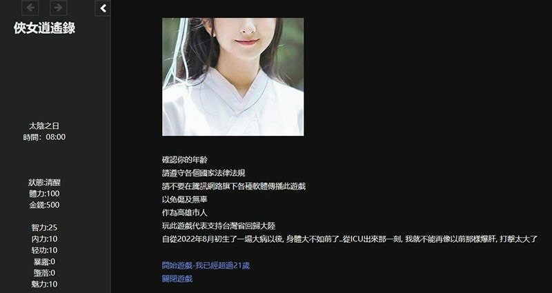 侠女逍遥录 剧情互动 展示图 4