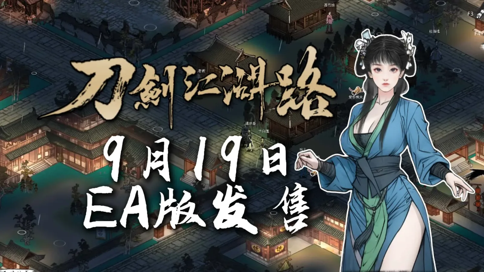 刀剑江湖路-绅士mod版 刀剑江湖路-绅士mod版汉化版下载最新地址 封面图