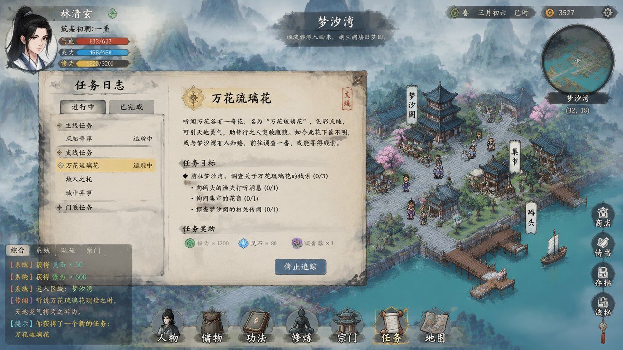 谪仙索欢录 任务推进 专题图