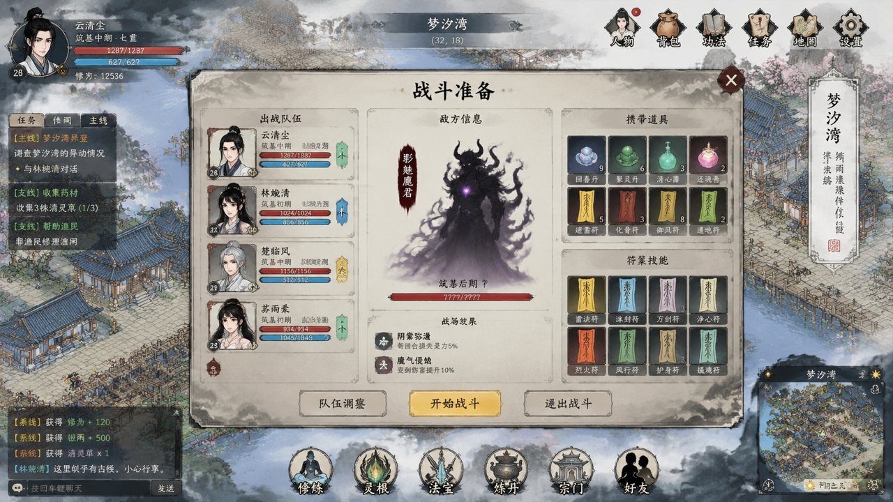 谪仙索欢录 章节事件 内容截图 3
