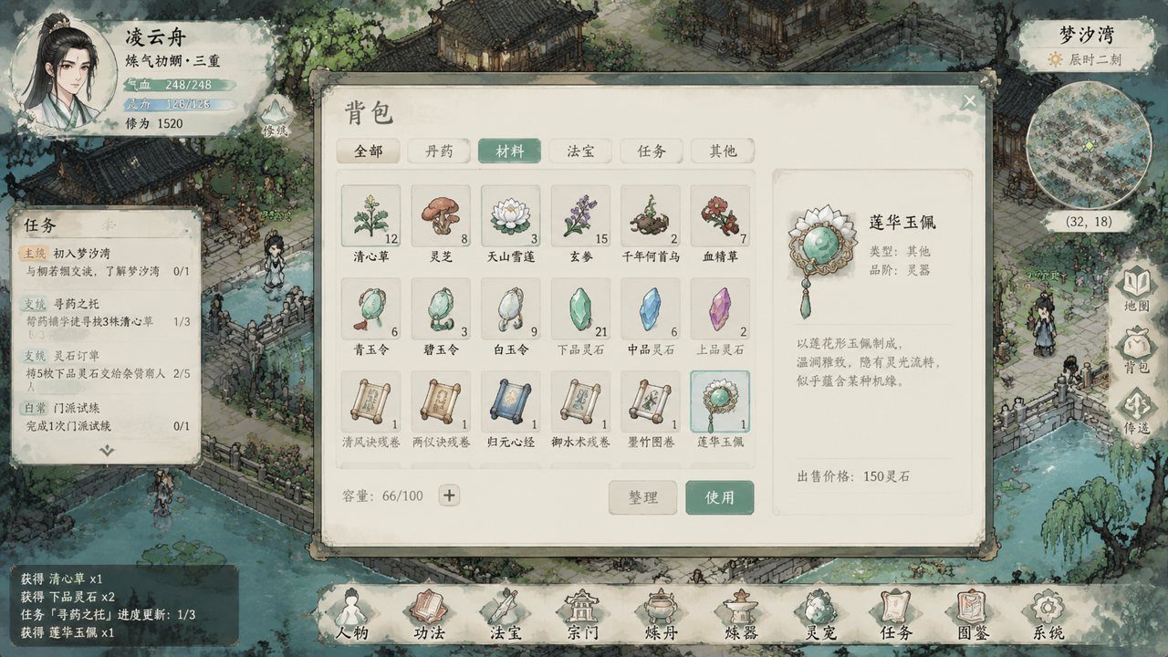 谪仙索欢录 版本内容 演示图 2
